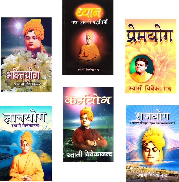 swami vivekananda books set of 6 ( prema yoga karma yoga jnana (gyan