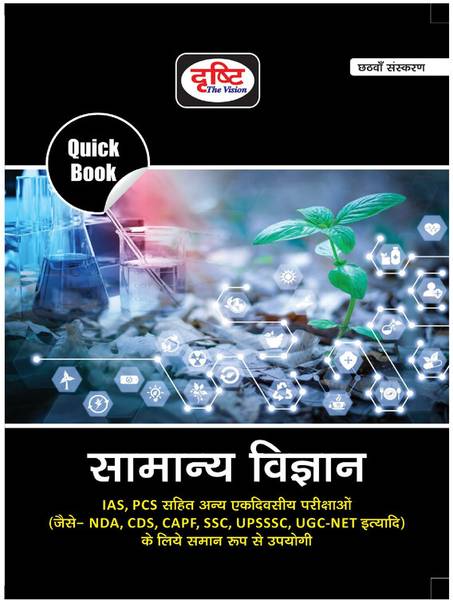 Drishti IAS Quick Book Samanya Vigyan 6TH Edition | General Science In Hindi | Government Exam Hindi Books