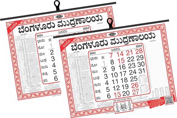 THE BANGALORE PRESS Jumbo Kannada 2024 Wall Calendar