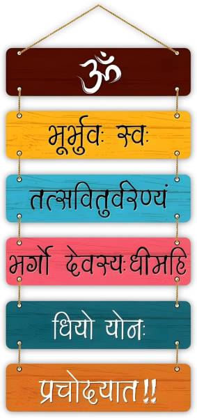NXI World Wooden Home|Office Gayatri Mantra Wall Hanging For Decor,(Multicolor)