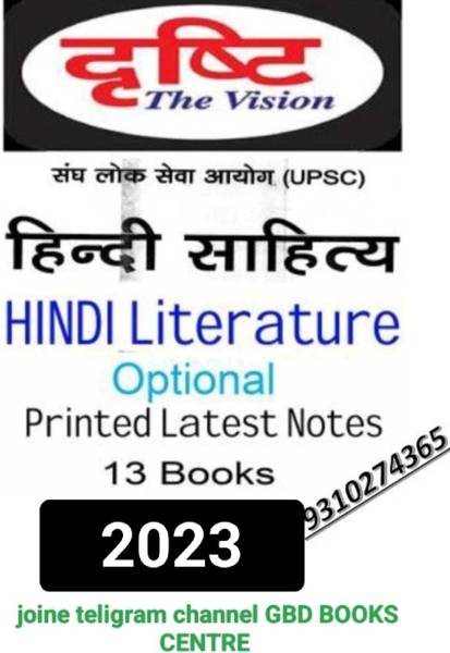 Drishti Ias Hindi Literature Optional Printed Notes 2023 (Pack Of 13 Books Set) (Drishti Ias, Paperback) 2023
