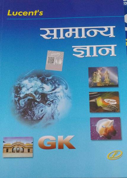 Lucent Gk In Hindi 2025