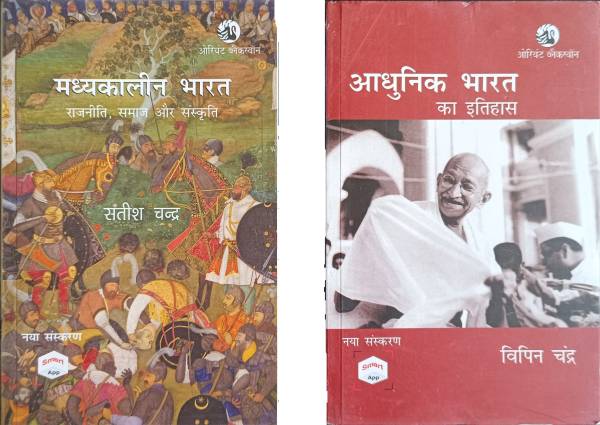 Orient Blackswan Adhunik Bharat Ka Etihas + Madhyakalin Bharat | Modern History Of India By Bipan Chandra+Medieval India By Satish Chandra | A Set Of ...