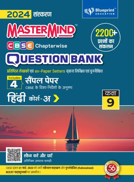 Hindi A Cbse Question Bank Class 9 With Cbse Sample Paper For 2024 Exams By Master Mind Based On CBSE Syllabus Released On 19 July 2023