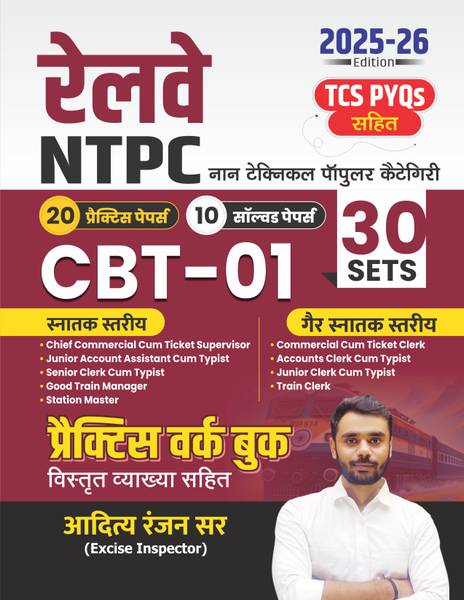 Aditya Ranjan Sir | Railway NTPC CBT-1 Practice & Solved Papers With Detailed Explanation | 30 Sets | Graduate & Under Graduate Level | Hindi Medium