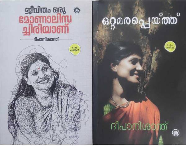 Deepa Nisanth|Jeevitham Oru Monalisa Chiriyanu|Ottamarappeythu|Malayalam Combo