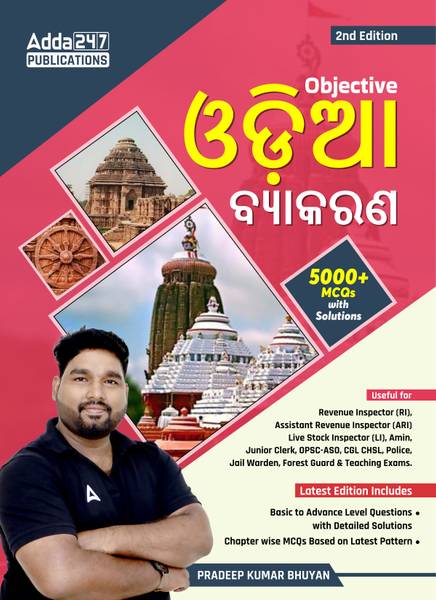 ODIA Objective Grammar For All Odisha Competitive Exams|OPSC|OSSC|OSSSC|B.ed|CHT|OSSTET|Police|Revenue Inspector|OPSC ASO|TGT|(Odia Printed Edition) B...