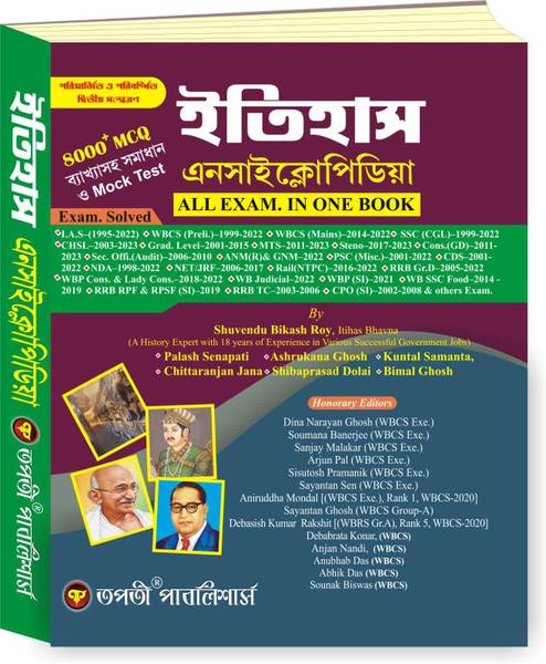Itihas Encyclopedia (All Exam In One Book) - Bengali Version