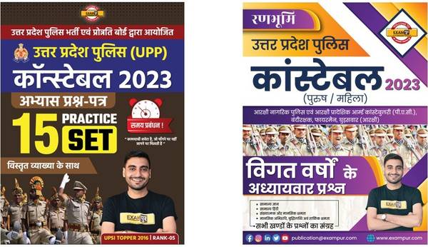 Up Police Constable (Practice Set+pyq) Combo Vivek Sir Exampur