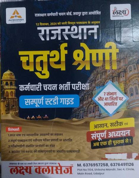 Lakshya Classes Rajasthan 4th Grade Book