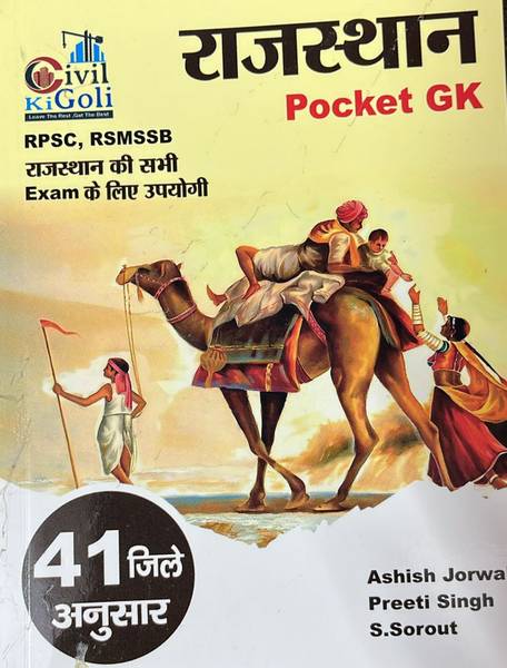 Rajasthan Pocket GK 41 Districkt Wise Hindi For RPSC , RSMSSB All Exam For Rajasthan 2025