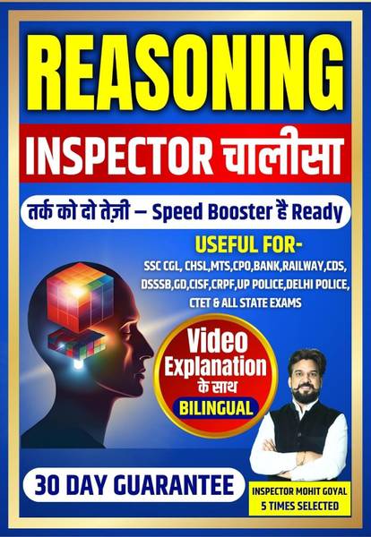 Reasoning | Inspector Chalisa | BILINGUAL | Reasoning Calculation Booster Book | Mohit Goyal Sir
