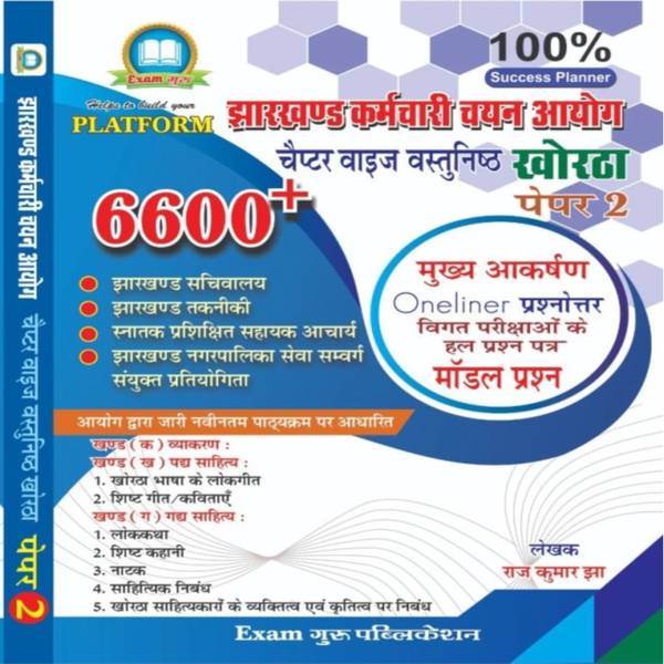 Exam Guru Publication Jharkhand JSSC Khortha