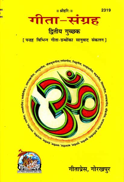Gita Sangrah (Gita Press, Gorakhpur)(Dwitiya Guchhak)(Collection Of 15 Different Gita Granth With Hindi Translation) / Geeta Sangrah (Code 2319)(Geeta...