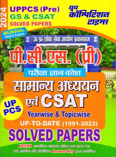 (Bilingual) UP PCS (Pre) GS & CSAT Solved Papers (2024) Yearwise & Topicwise Solved Papers