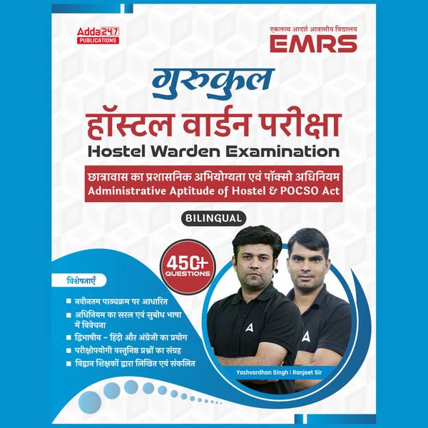 EMRS Hostel Warden Administrative Aptitude & Pocso Act Book (Hindi Printed Edition) By Adda247
