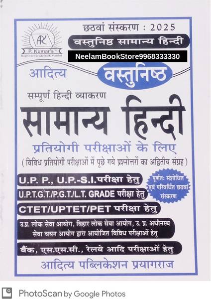 Aditya Vastunisht Samanya Hindi (752 Pages) (ORIGINAL BOOK) 6th Edition 2025