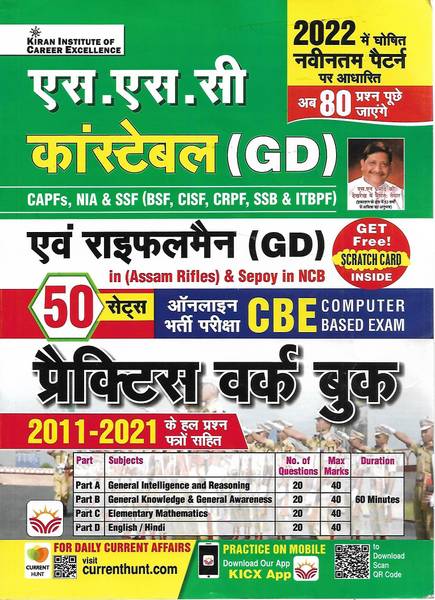 Ssc Constable (Gd)And Rifleman (Gd)practice Work Book With 2011-2021 Solved Questions