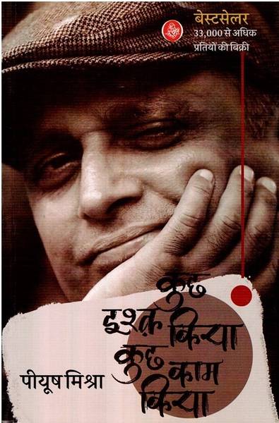 Kuch Ishq Kiya Kuch Kaam Kiya