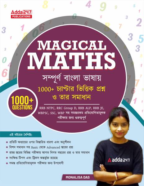 Magical Maths For RRB NTPC,RRC Group D,RRB ALP,RRB JE,WBPSC,Railway,WB Police,Clerkship & Other Competitive Exams (Bengali Printed Edition) By Adda247