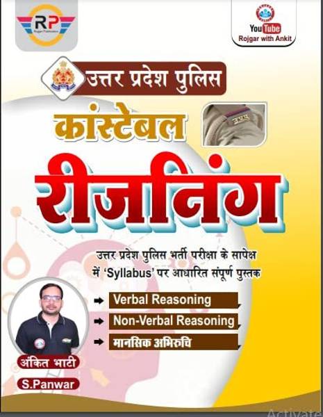 Ankit Bhati Reasoning Book For UP Police Constable Exam 2024