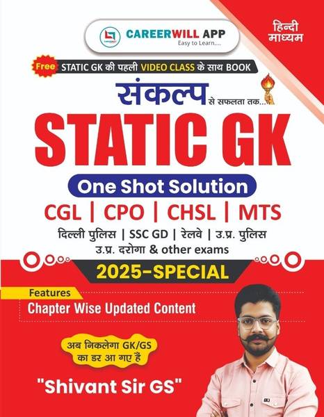 Static GK | Hindi | Medium | Shivant Sir GS | CareerWill | One Shot Solution | Useful For - CGL, CPO, CHSL. MTS, Delhi Police, SSC GD, Railway, UP Pol...