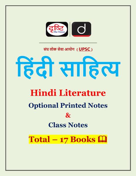 Drishti IAS Hindi Literature Optional Printed And Class Notes Photocopy