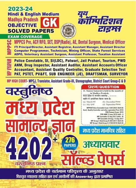 Madhya Pradesh(Mp) Gk Objective Solved Papers 2023-24