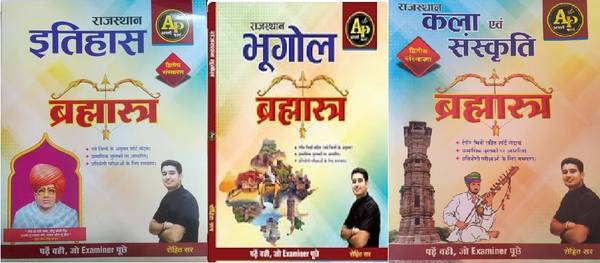 Apni Padai Rajasthan Ka Itihas Bramhastra By Rohit Sir