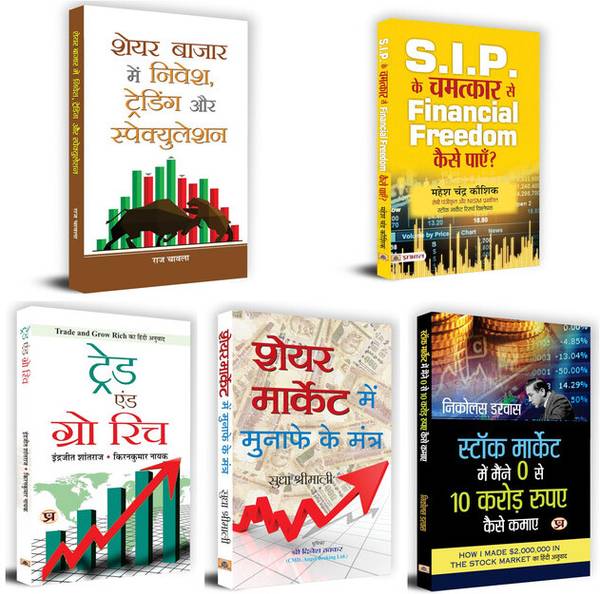 Trade And Grow Rich+ Share Bazar Mein Nivesh Trading Aur Speculation+ Share Market Mein Munafe+ SIP Ke Chamatkar Se Financial Freedom + Stock Market M...