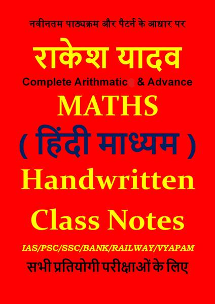 Rakesh Yadav Sir Maths Handwritten Notes