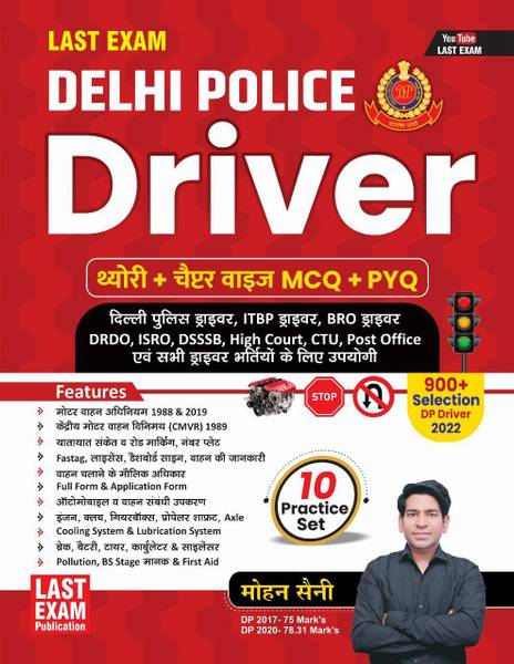 Delhi Police Driver | 10 Practice Set | Theory + Chapterwise | MCQ + PYQ | Useful For Delhi Police Driver, ITBP Driver, BRO Driver, DRDO, ISRO, DSSSB,...