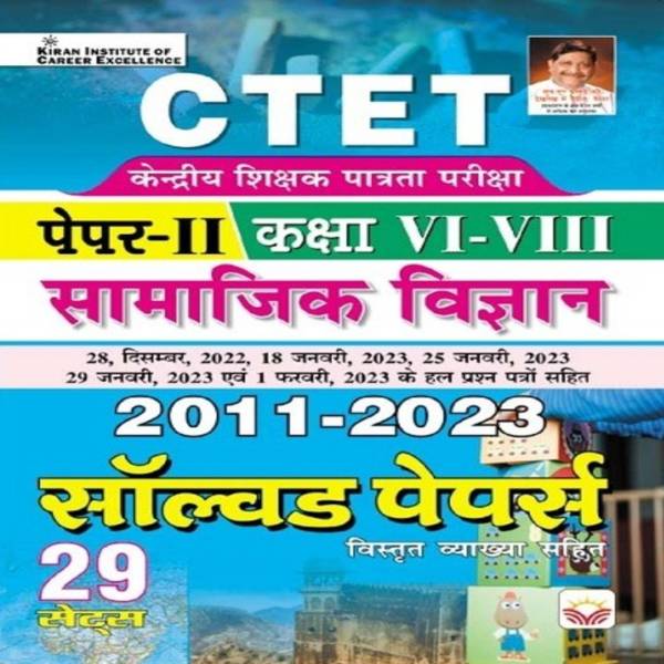 Kiran Publication CTET Paper -2 Social Science Class 6-8 28 Dec 2022 ,18,25,29,jan And 1 Feb 2023 Include SOLVED PAPERS