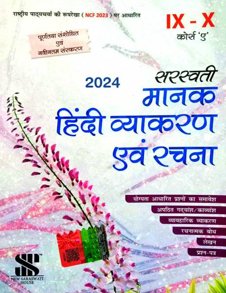Saraswati Manak Hindi Vyakaran & Rachna (For 9th & 10th Classes) Course 'A' 2024