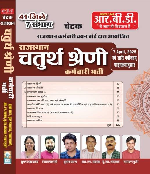 RBD Latest Rajasthan Fourth Grade Karamchari Book By Subhash Charan