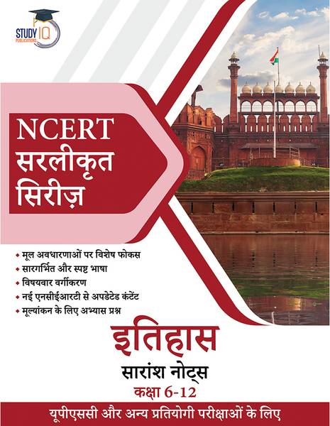 NCERT Simplified Series History Notes Class 6-12 (New) In Hindi For UPSC , State PSC And Other Competitive Exams 2023 By StudyIQ Publications