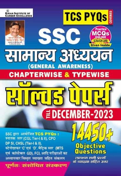 Kiran SSC GK TCS PYQs General Awareness Chapterwise Solver Paper In Hindi Till December