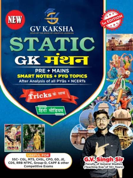 Static GK Manthan (Hindi) By GvKaksha