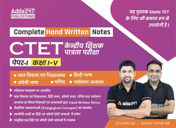 CTET 2023 Paper I Complete Hand Written Notes Book(Hindi Printed Edition) By Adda247