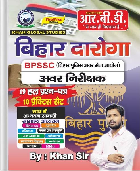 Bihar Daroga Avar Niriksha, 19 Solved Papers, 10 Practice Set