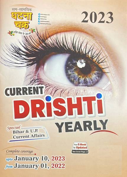 Ghatna Chakra Current Drishti Yearly English February 2023 Release From January 01 2022 To January 10 2023