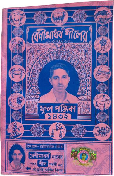 Benimadhav Siler Full Panjika Bengali - 1432 (Paperback, Bengali, BENIMADHAV)
