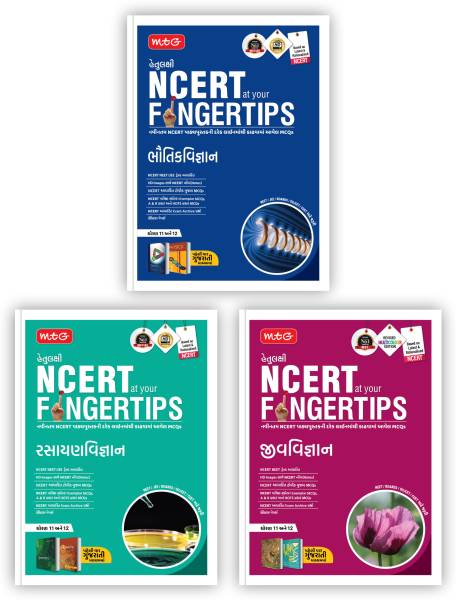 MTG Objective NCERT At Your FINGERTIPS Physics, Chemistry & Biology In Gujarati Medium (Set Of 3 Books) | NEET/JEE Trend Indicator, Notes With HD Page...