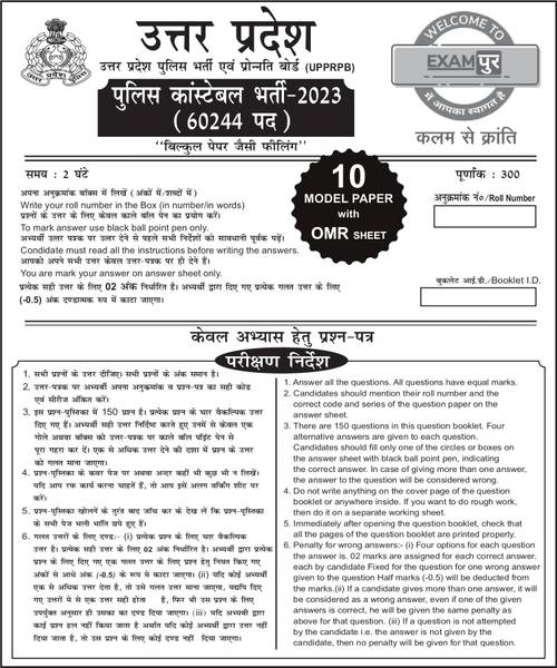 Up Police Constable (10 Practice Set OMR Sheet) Price History