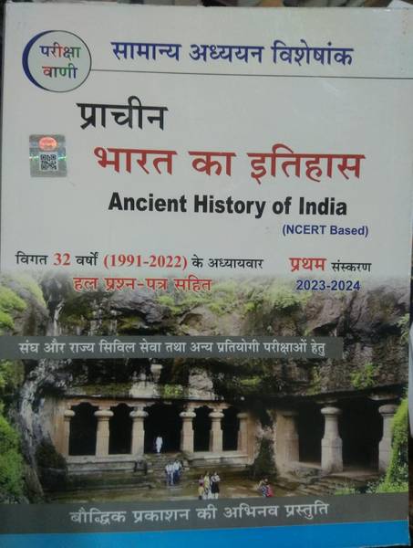 Pariksha Vani Prachin Bharat Ka Itihas | Ancient History Of India NCERT Based