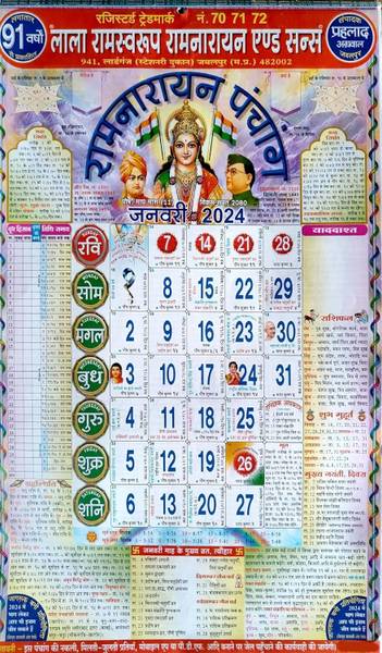 LALA RAMSWAROOP RAMNARAYAN PANCHANG Hindu Panchaang Wall Calendar 2024 With 1 Original 5 Mukhi Rudraksha (Five Face)