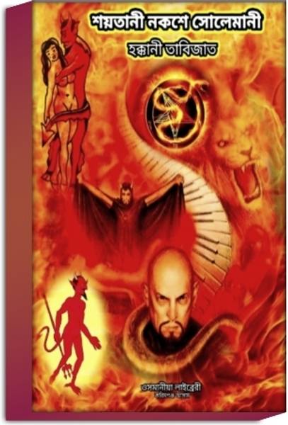 Old Naksha Sulemani Book