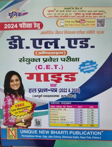 Unique Publication Latest Edition 2024 D.el.ed Guide