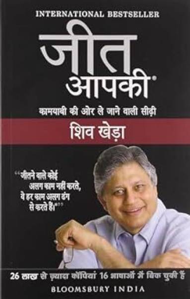 Jeet Aapki - Hindi Book