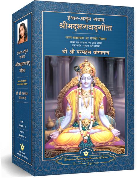 Srimadbhagavad Gita (God Talks With Arjuna: The Bhagavad Gita - Hindi (Set Of 2 Volumes)